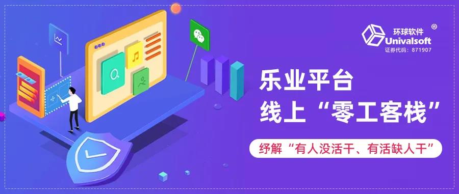 【大數(shù)據(jù)應(yīng)用在身邊】臨朐縣打造勞務(wù)“淘寶”市場（零工客棧） 紓解用工就業(yè)兩難