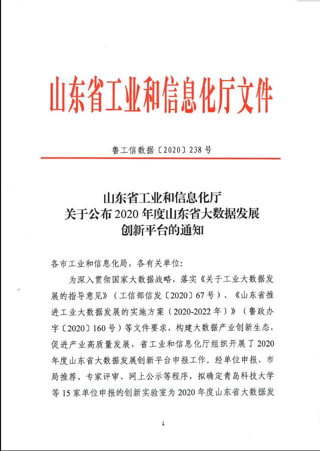 環(huán)球軟件獲批2020年度山東省大數(shù)據(jù)產(chǎn)業(yè)創(chuàng)新中心