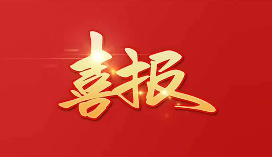 環(huán)球軟件兩項(xiàng)成果成功入選山東省優(yōu)秀數(shù)字產(chǎn)品（方案）