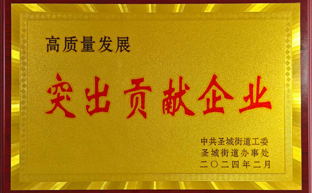 點(diǎn)贊！環(huán)球軟件榮獲高質(zhì)量發(fā)展突出貢獻(xiàn)企業(yè)獎(jiǎng)